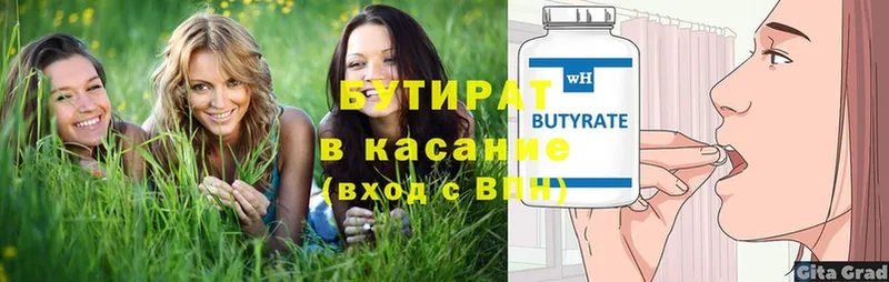 Бутират BDO 33%  блэк спрут ССЫЛКА  Кириши 